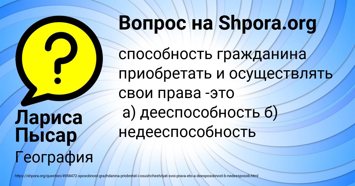 Картинка с текстом вопроса от пользователя Лариса Пысар