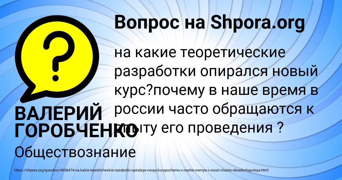 Картинка с текстом вопроса от пользователя ВАЛЕРИЙ ГОРОБЧЕНКО