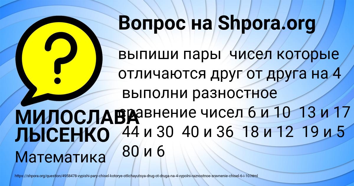 Картинка с текстом вопроса от пользователя МИЛОСЛАВА ЛЫСЕНКО