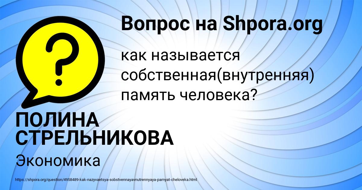 Картинка с текстом вопроса от пользователя ПОЛИНА СТРЕЛЬНИКОВА