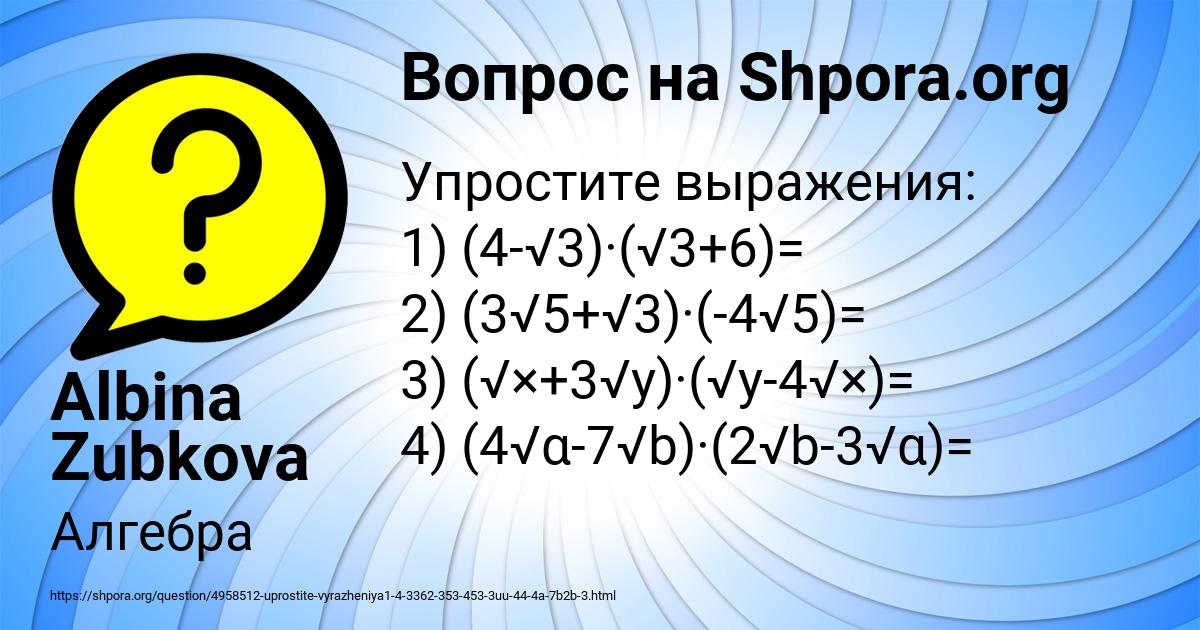 Картинка с текстом вопроса от пользователя Albina Zubkova