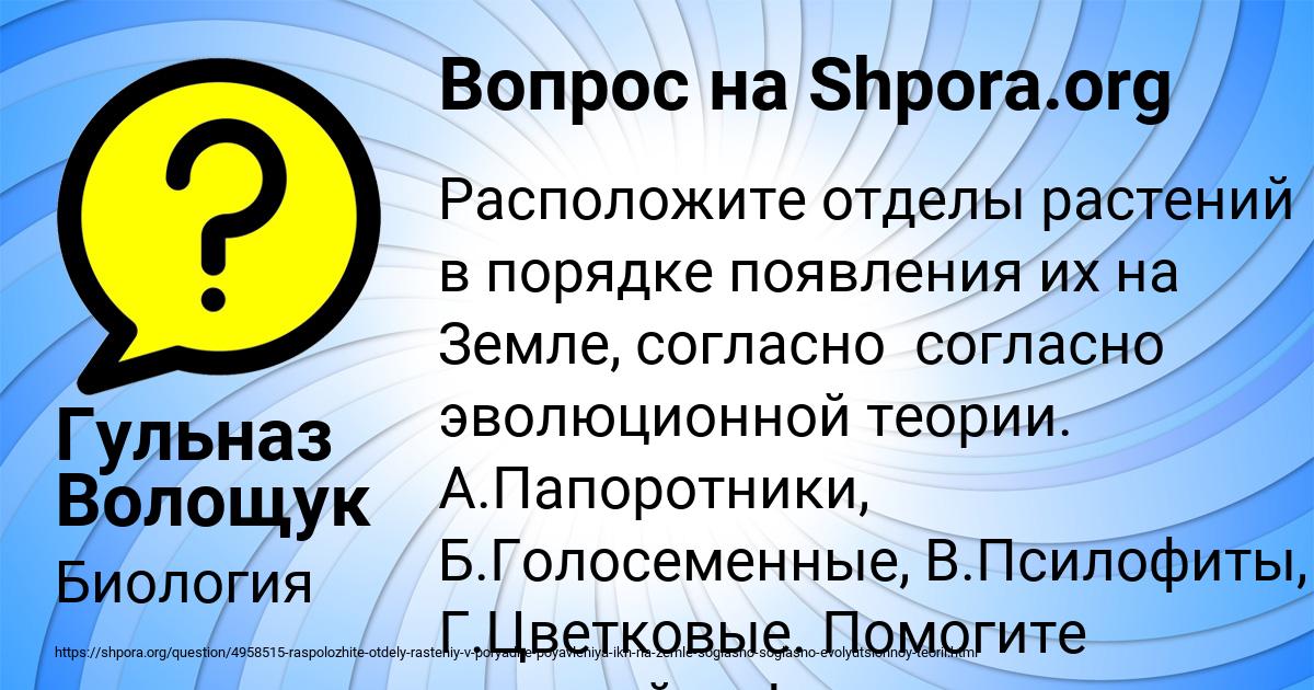 Картинка с текстом вопроса от пользователя Гульназ Волощук