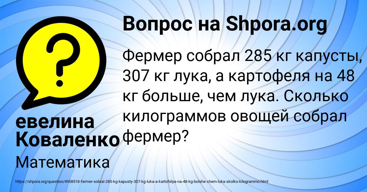 Картинка с текстом вопроса от пользователя евелина Коваленко