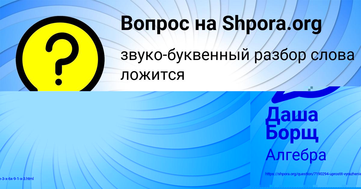 Картинка с текстом вопроса от пользователя Камиль Козлов