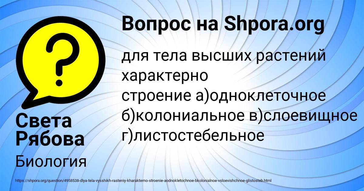 Картинка с текстом вопроса от пользователя Света Рябова