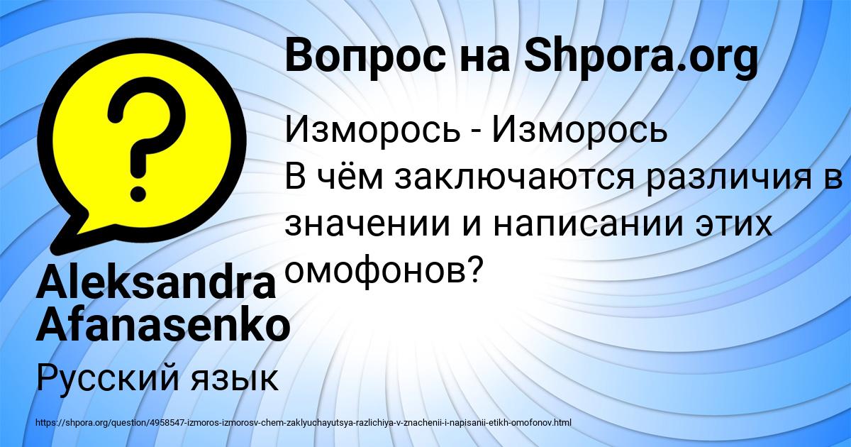 Картинка с текстом вопроса от пользователя Aleksandra Afanasenko