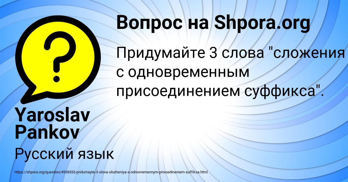 Картинка с текстом вопроса от пользователя Yaroslav Pankov