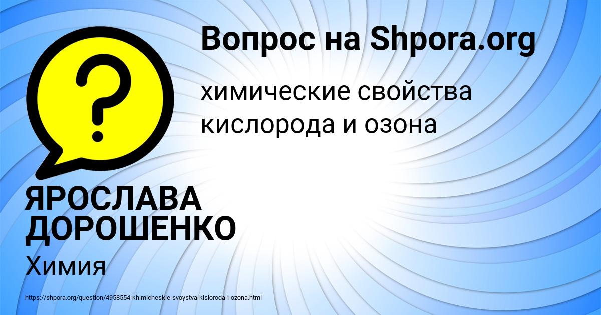 Картинка с текстом вопроса от пользователя ЯРОСЛАВА ДОРОШЕНКО