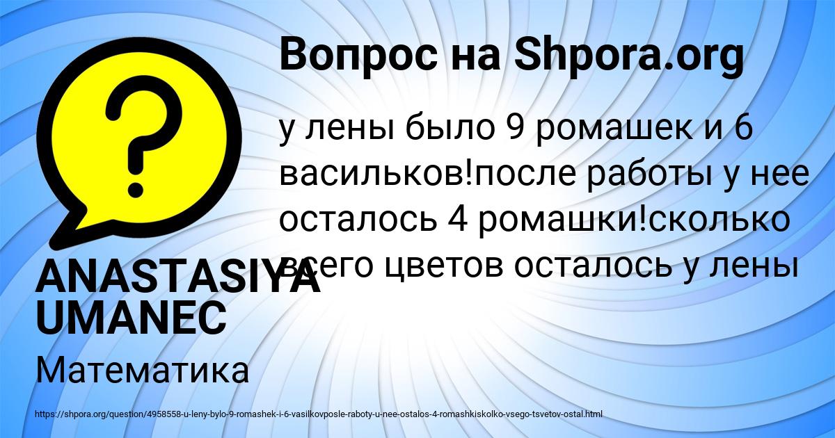 Картинка с текстом вопроса от пользователя ANASTASIYA UMANEC