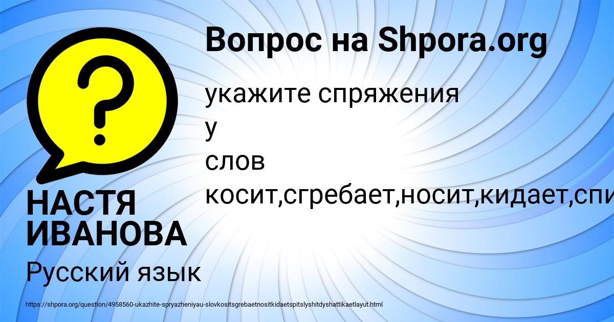 Картинка с текстом вопроса от пользователя НАСТЯ ИВАНОВА