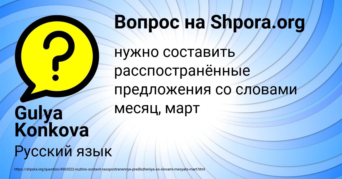 Картинка с текстом вопроса от пользователя Gulya Konkova