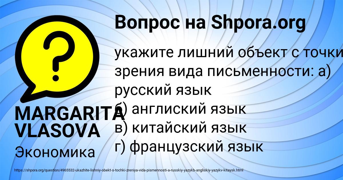 Картинка с текстом вопроса от пользователя MARGARITA VLASOVA