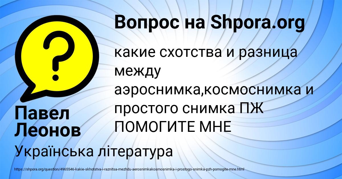 Картинка с текстом вопроса от пользователя Павел Леонов