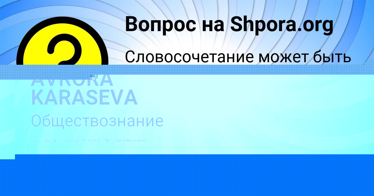 Картинка с текстом вопроса от пользователя Манана Лукьяненко