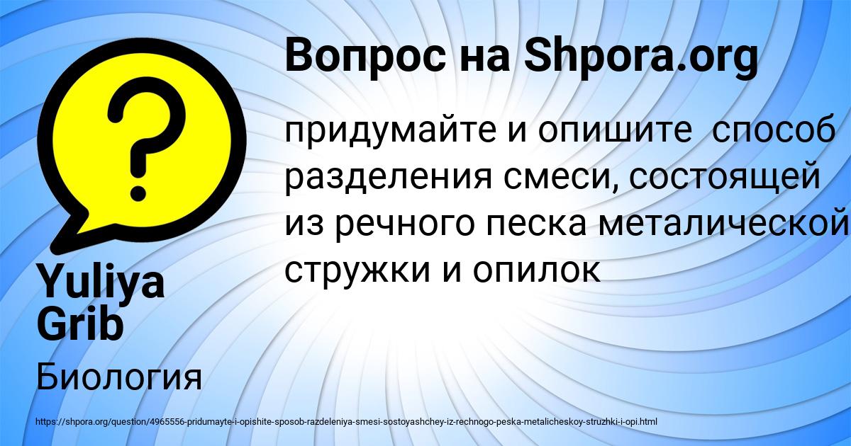 Картинка с текстом вопроса от пользователя Yuliya Grib