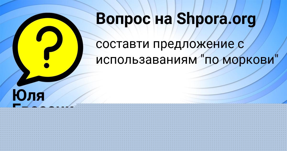 Картинка с текстом вопроса от пользователя Юля Евсеенко