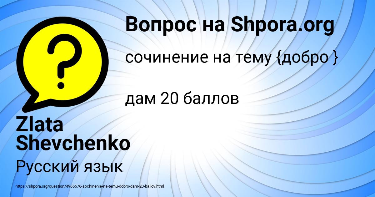 Картинка с текстом вопроса от пользователя Zlata Shevchenko