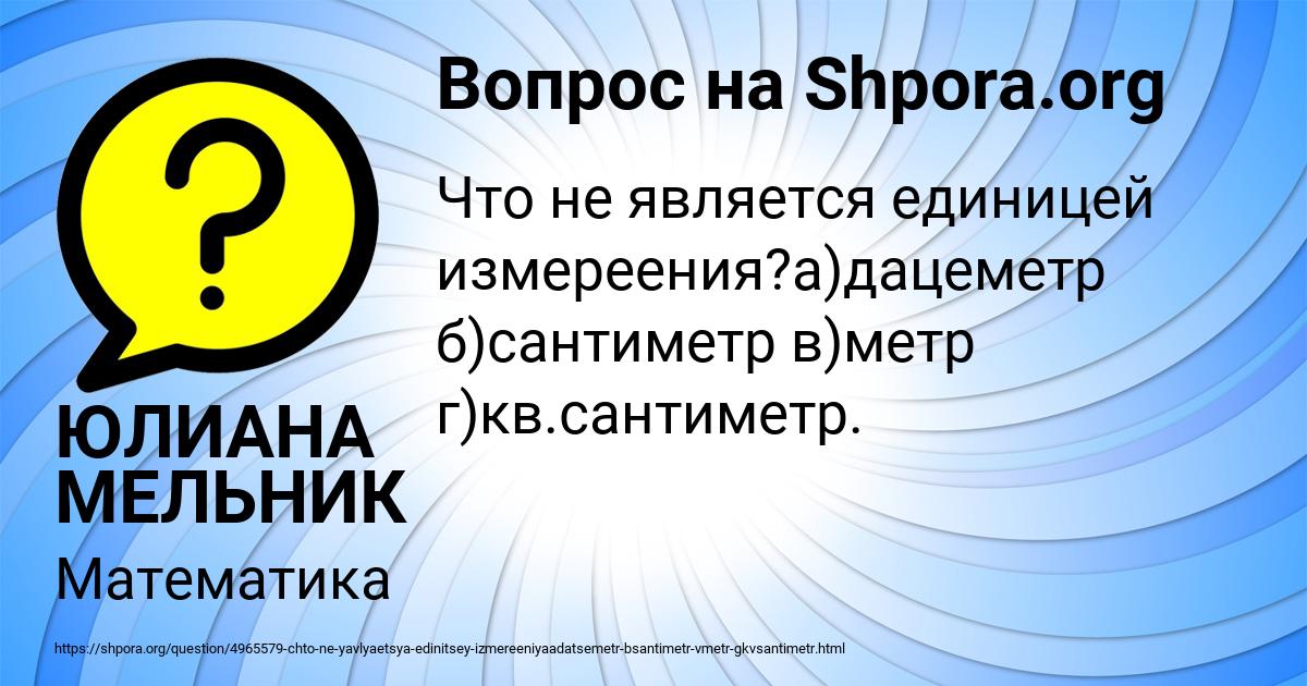 Картинка с текстом вопроса от пользователя ЮЛИАНА МЕЛЬНИК