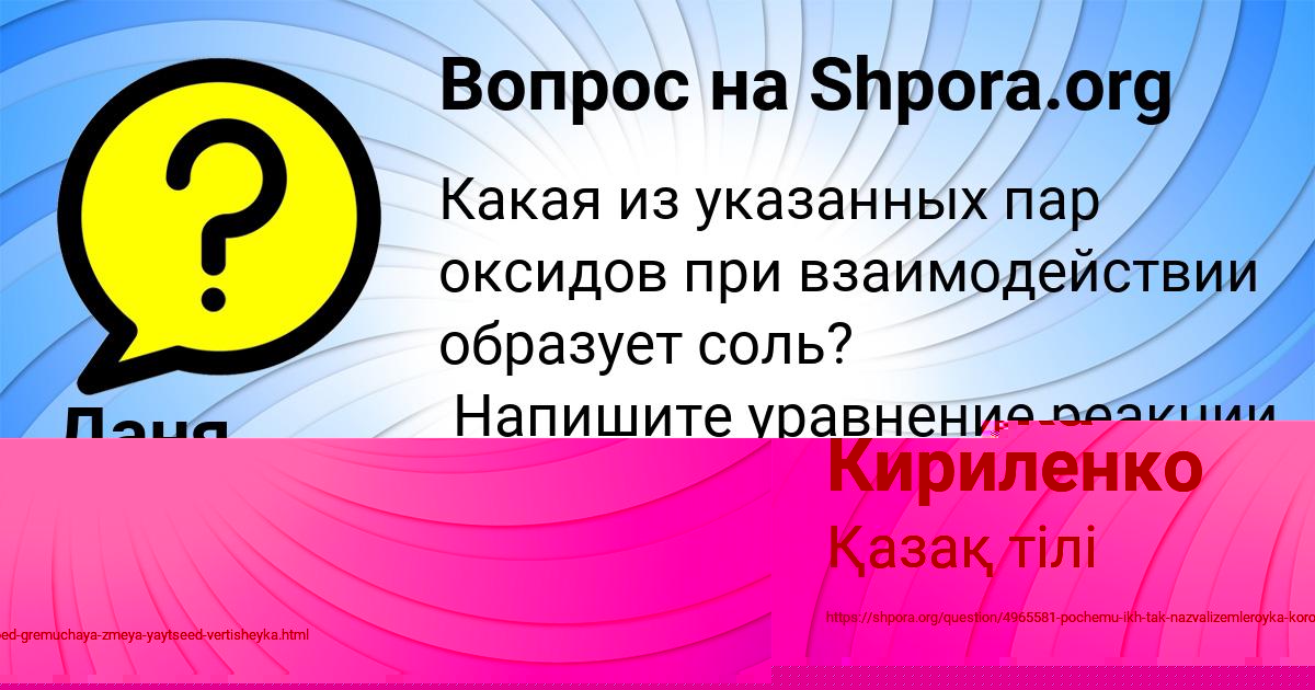 Картинка с текстом вопроса от пользователя Малика Кириленко
