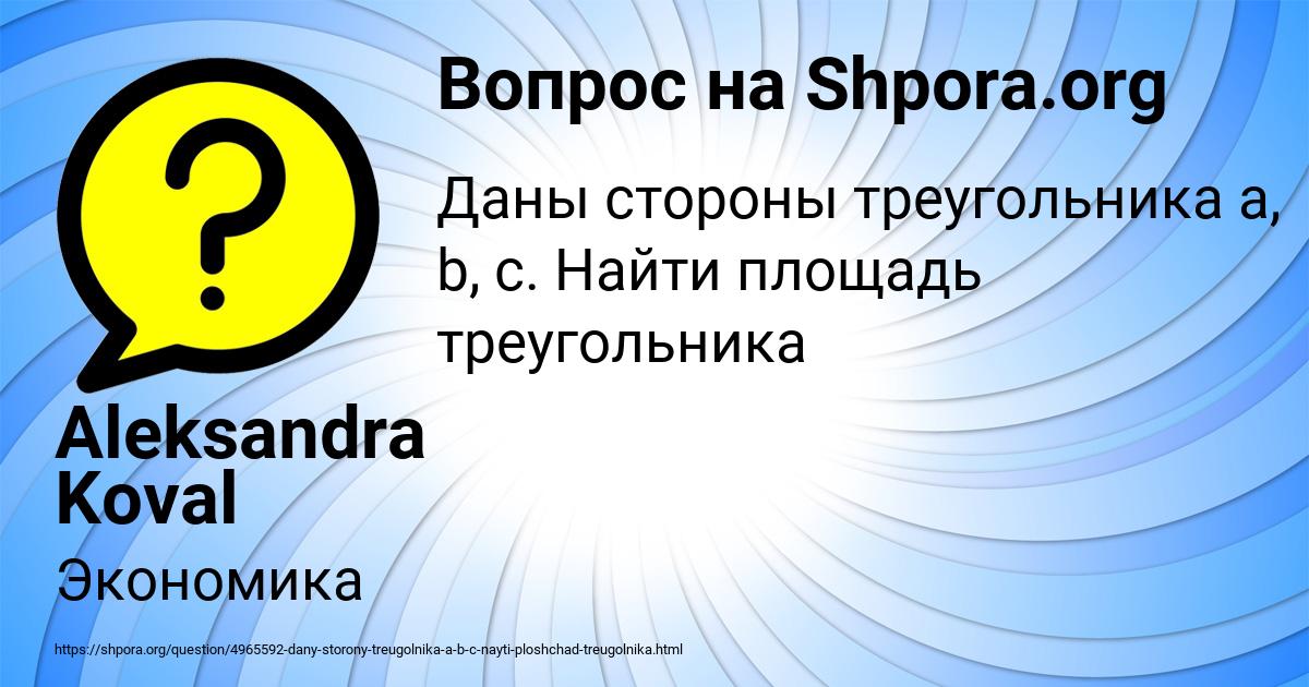 Картинка с текстом вопроса от пользователя Aleksandra Koval