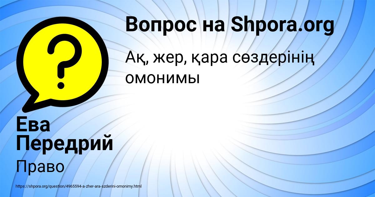 Картинка с текстом вопроса от пользователя Ева Передрий