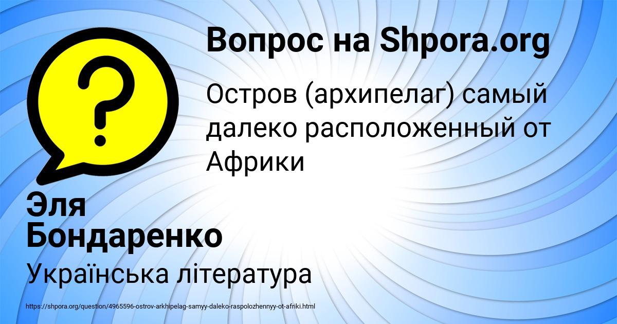 Картинка с текстом вопроса от пользователя Эля Бондаренко