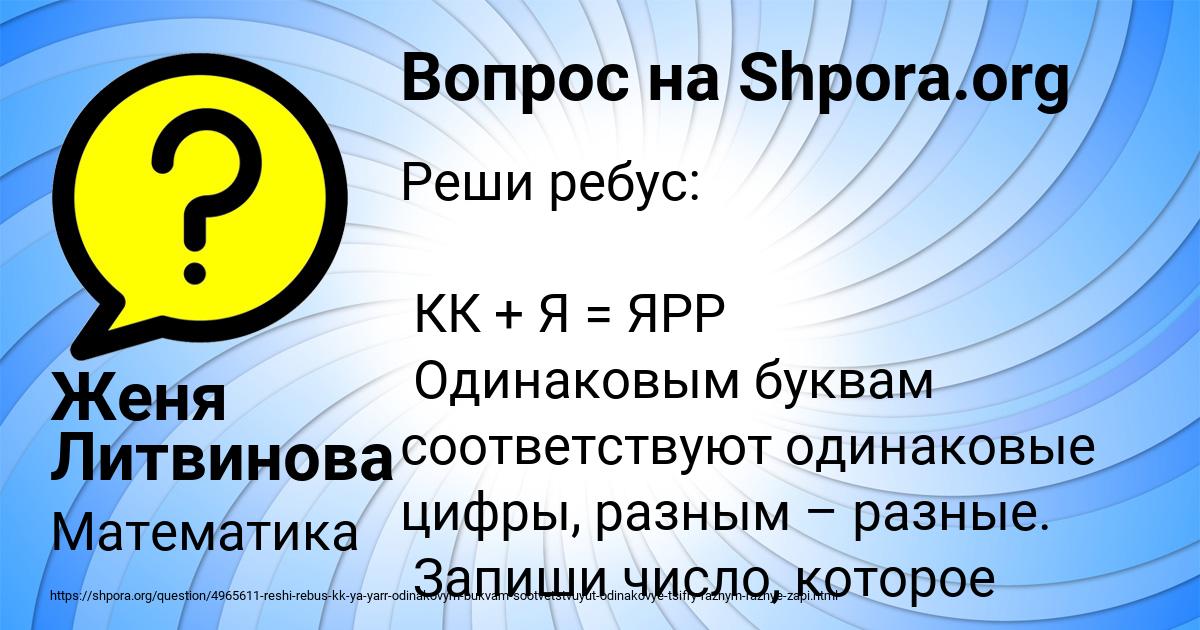 Картинка с текстом вопроса от пользователя Женя Литвинова