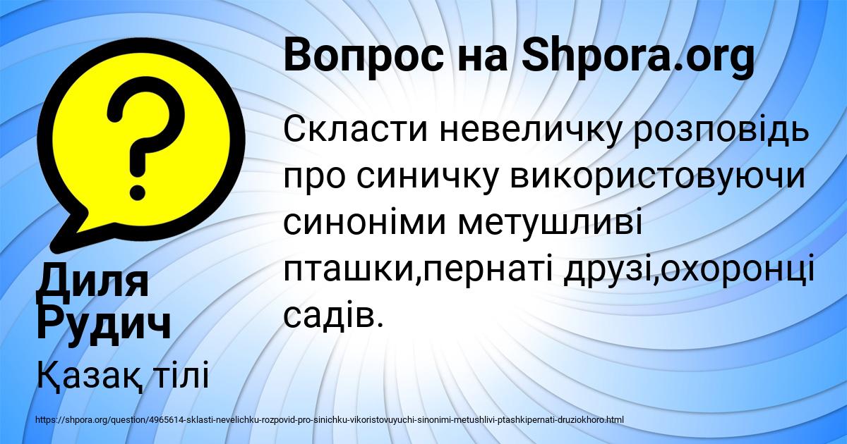 Картинка с текстом вопроса от пользователя Диля Рудич