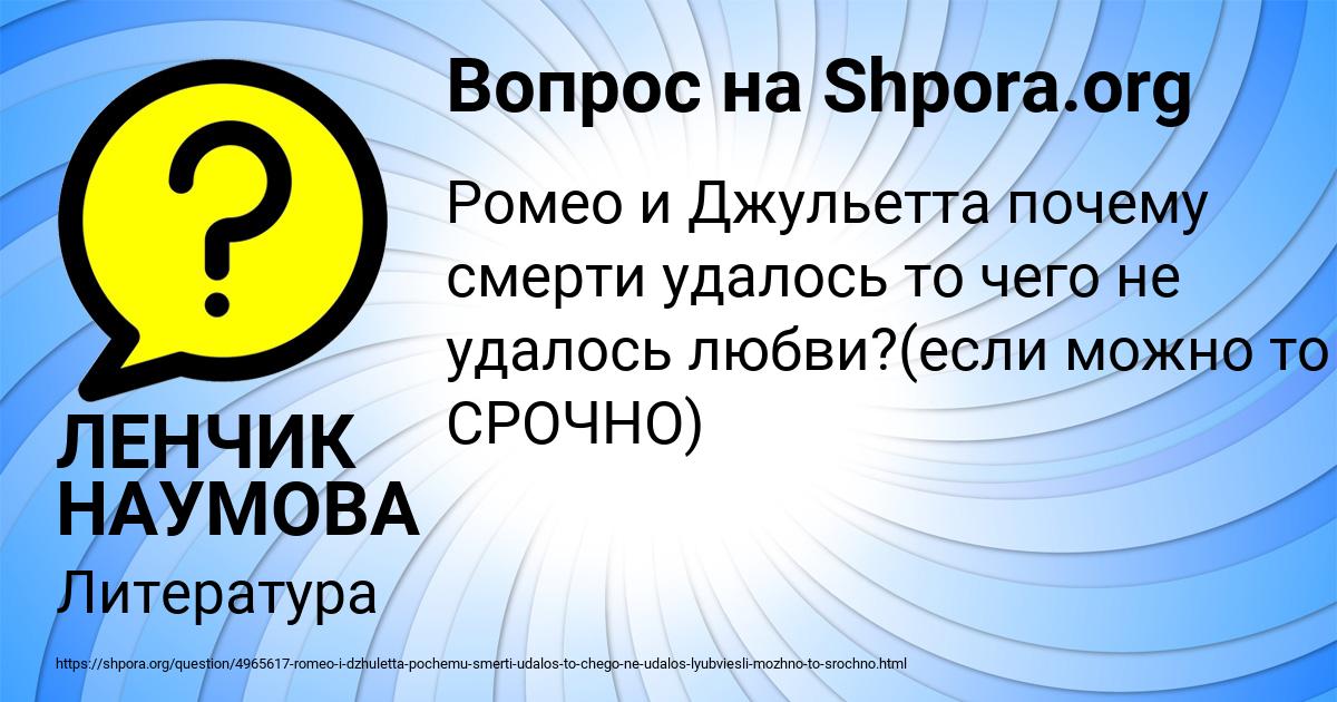 Картинка с текстом вопроса от пользователя ЛЕНЧИК НАУМОВА