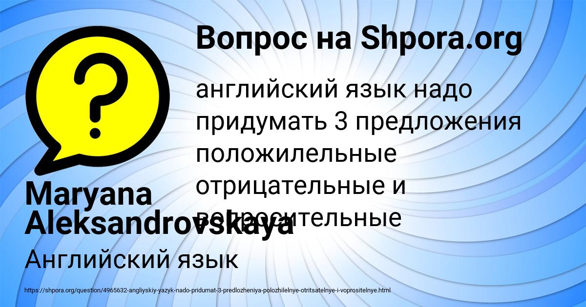 Картинка с текстом вопроса от пользователя Maryana Aleksandrovskaya