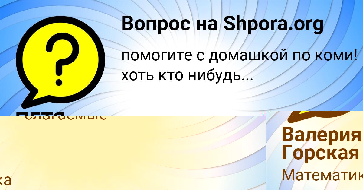 Картинка с текстом вопроса от пользователя АДЕЛИЯ ГОРОБЕЦЬ