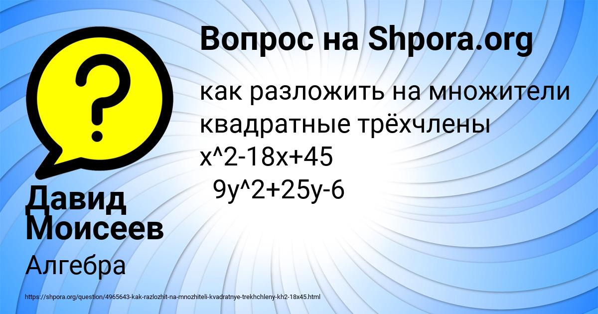 Картинка с текстом вопроса от пользователя Давид Моисеев