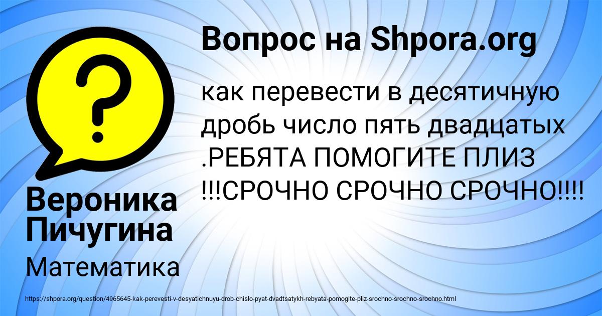 Картинка с текстом вопроса от пользователя Вероника Пичугина