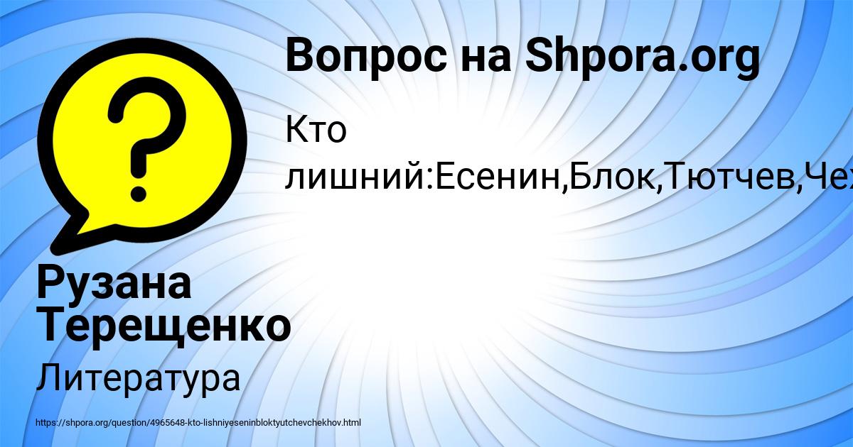 Картинка с текстом вопроса от пользователя Рузана Терещенко