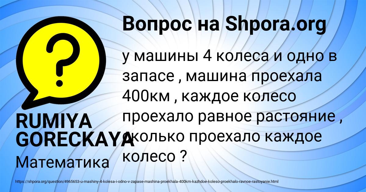 Картинка с текстом вопроса от пользователя RUMIYA GORECKAYA