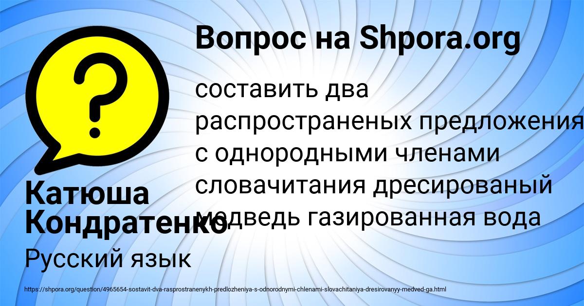 Картинка с текстом вопроса от пользователя Катюша Кондратенко