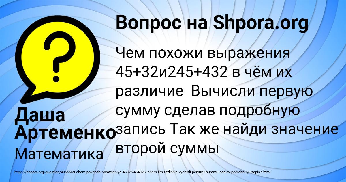 Картинка с текстом вопроса от пользователя Даша Артеменко