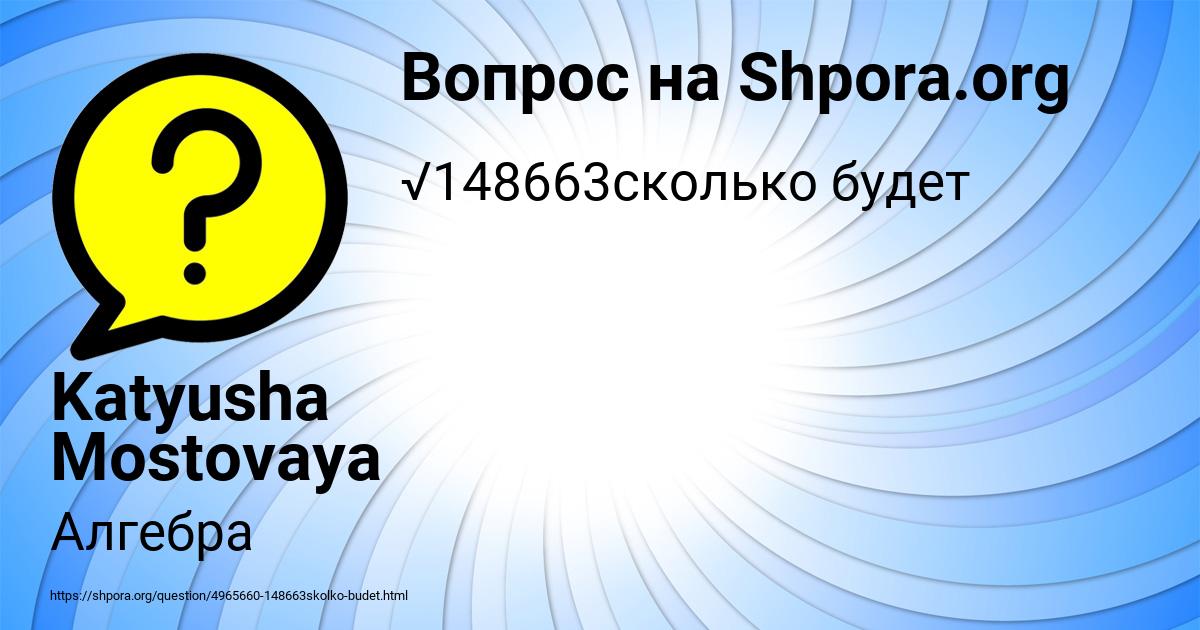Картинка с текстом вопроса от пользователя Katyusha Mostovaya