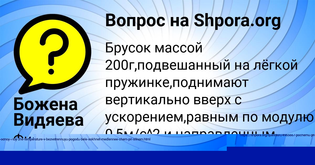 Картинка с текстом вопроса от пользователя Софья Гокова