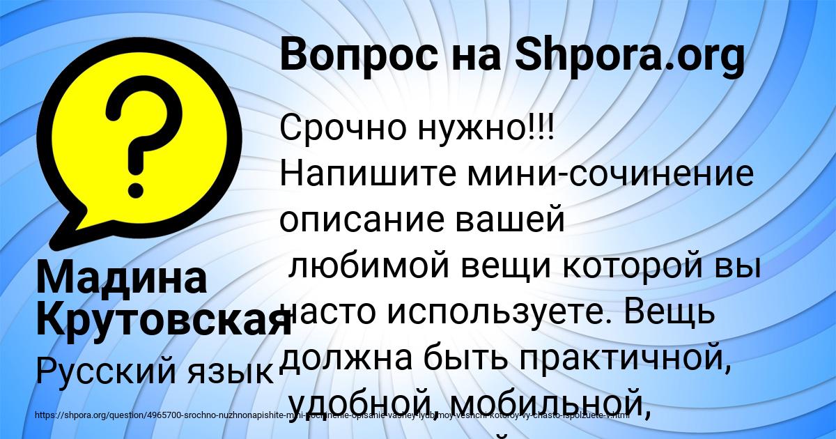 Картинка с текстом вопроса от пользователя Мадина Крутовская