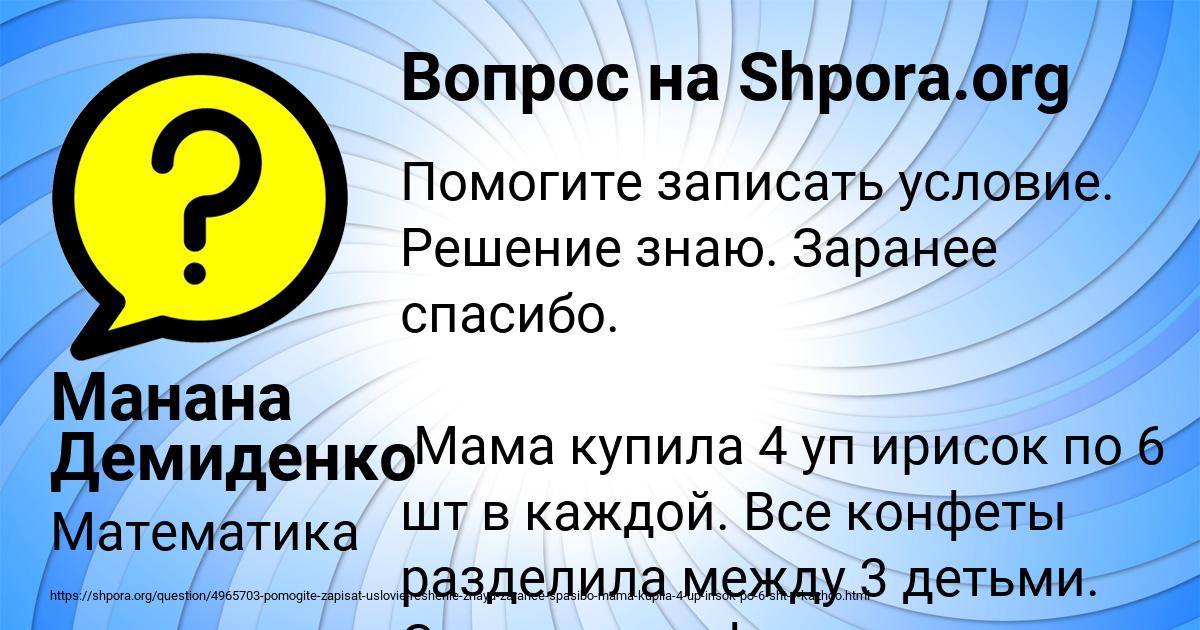 Картинка с текстом вопроса от пользователя Манана Демиденко