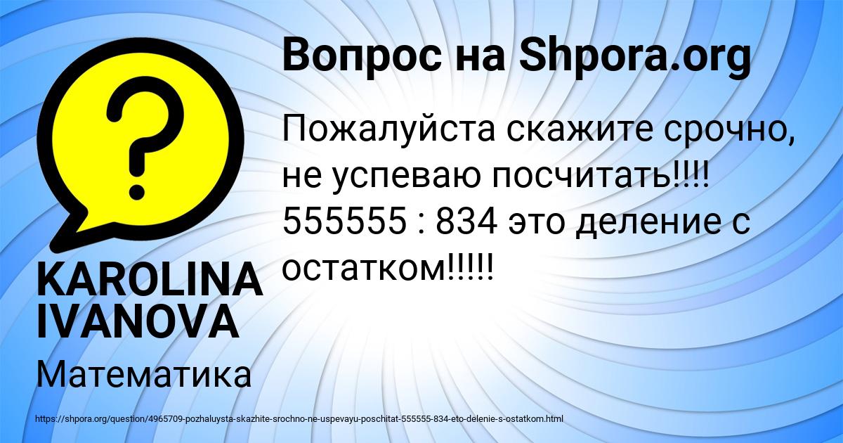 Картинка с текстом вопроса от пользователя KAROLINA IVANOVA