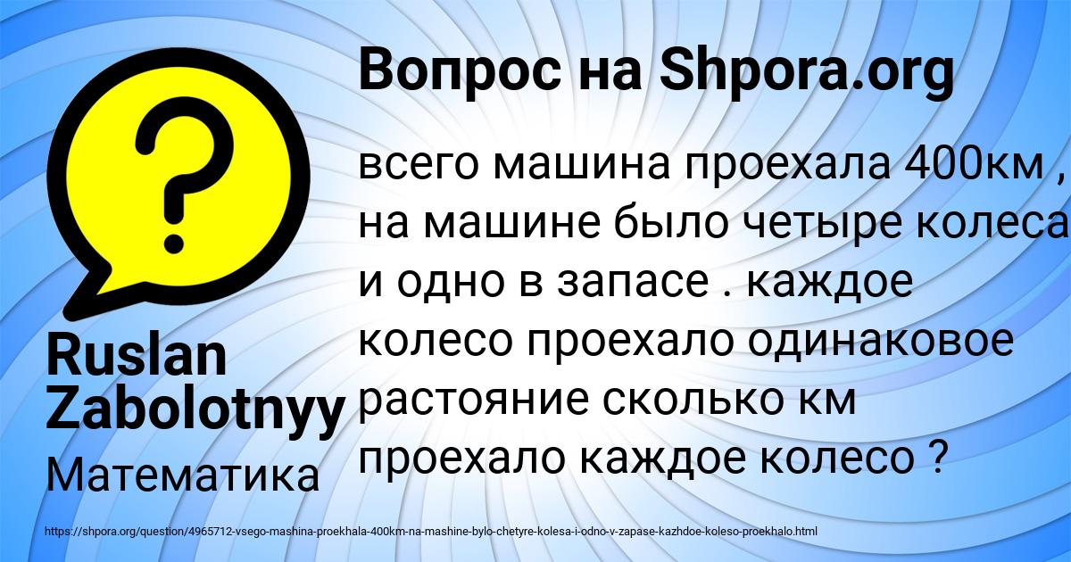 Картинка с текстом вопроса от пользователя Ruslan Zabolotnyy
