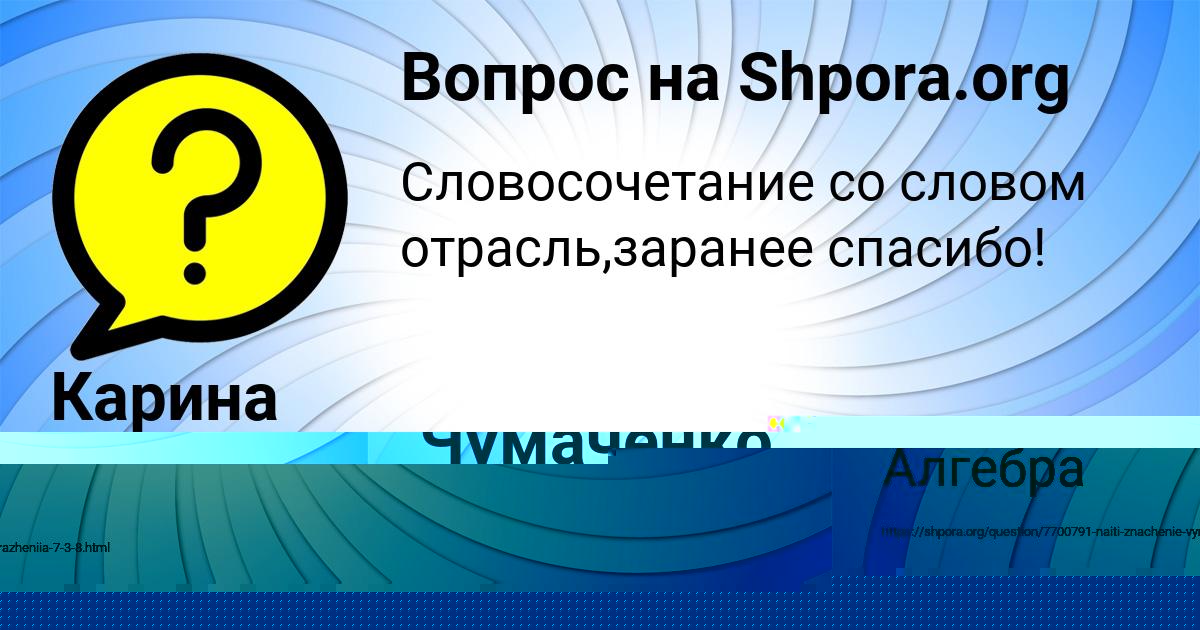 Картинка с текстом вопроса от пользователя Карина Гороховская