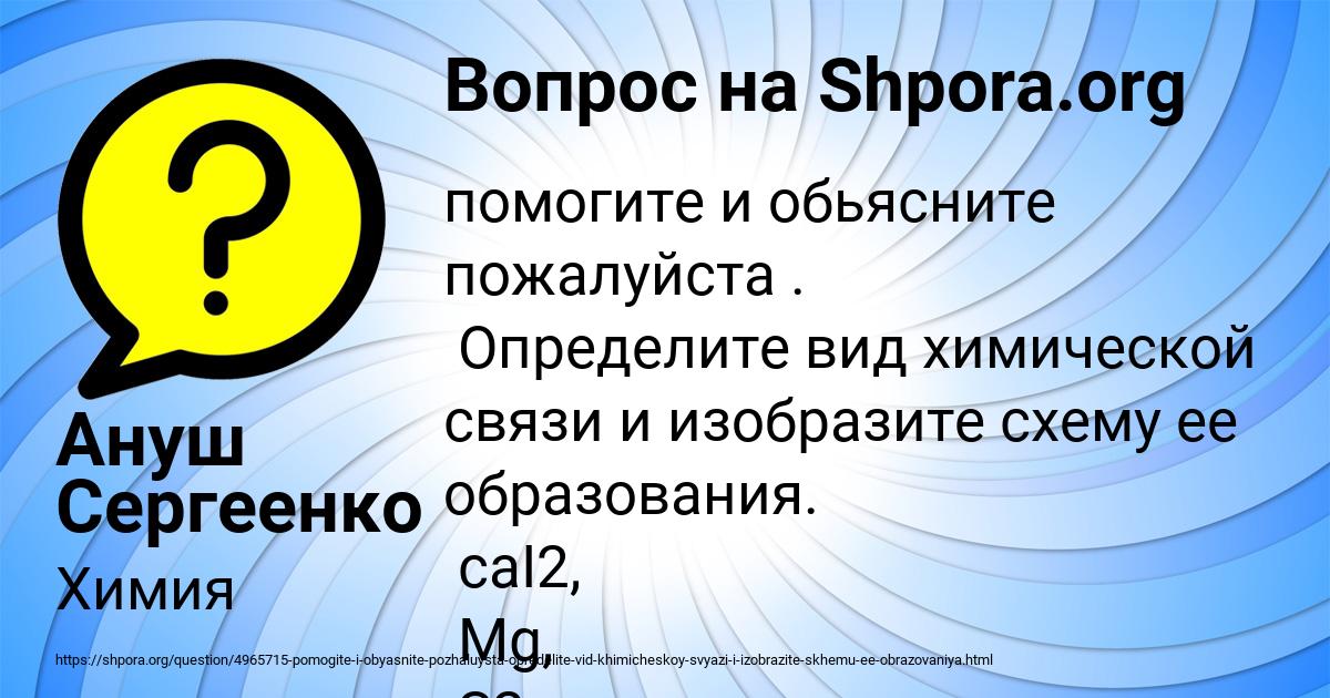 Картинка с текстом вопроса от пользователя Ануш Сергеенко