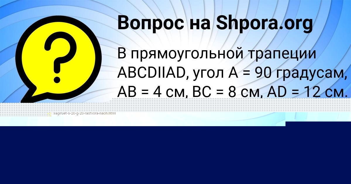 Картинка с текстом вопроса от пользователя ДЖАНА ЗАМЯТИНА