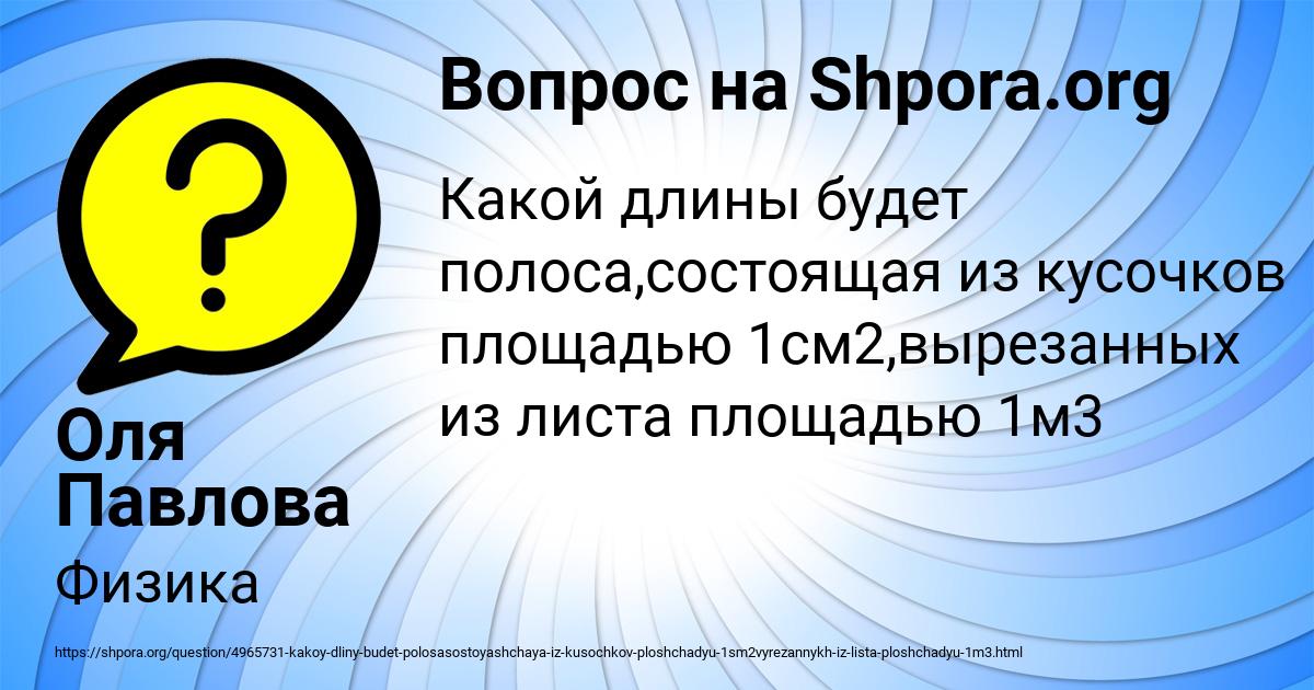 Картинка с текстом вопроса от пользователя Оля Павлова