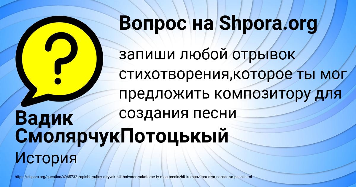 Картинка с текстом вопроса от пользователя Вадик СмолярчукПотоцькый