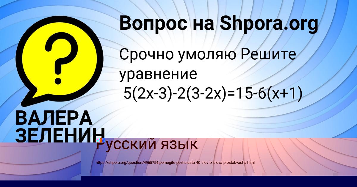 Картинка с текстом вопроса от пользователя Тоха Денисенко