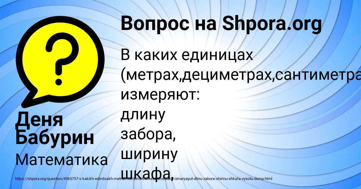 Картинка с текстом вопроса от пользователя Деня Бабурин